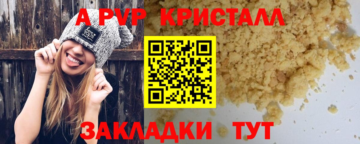 где продают наркотики  Alpha PVP Crystall  Alpha PVP Соль  Альфа ПВП СК  Вход с VPN  Кузнецк  Альфа ПВП 