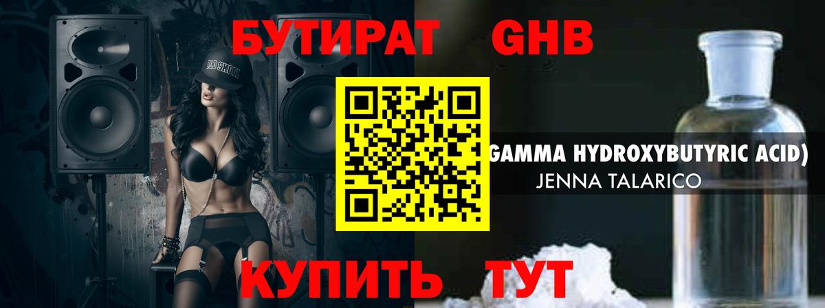 Бутират вода Кузнецк