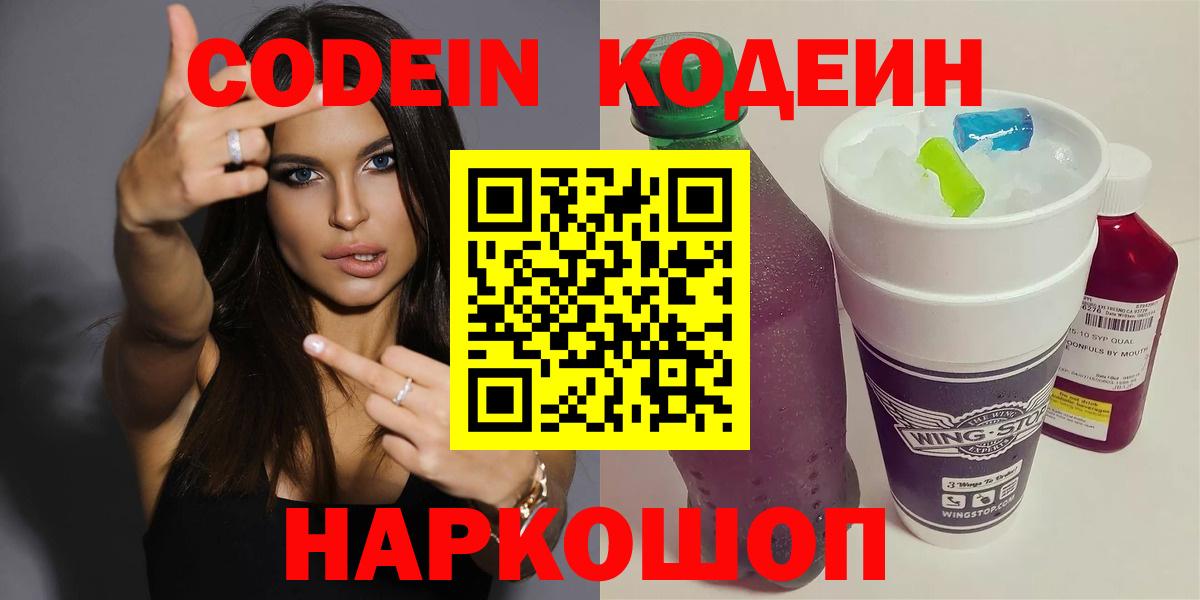 Кодеин напиток Lean (лин) Кузнецк