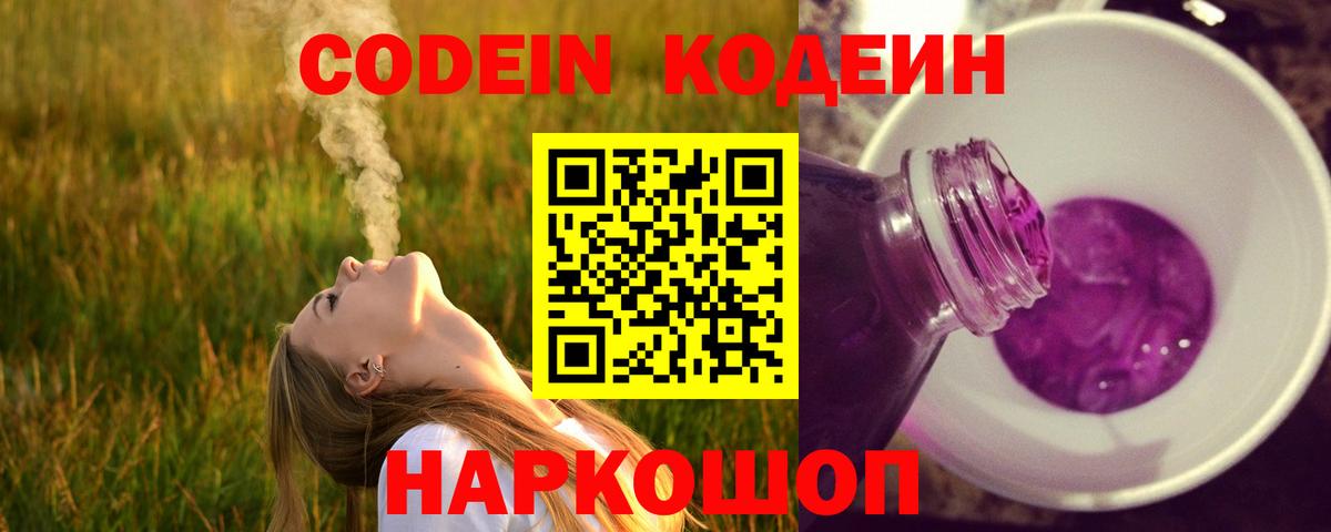 Кузнецк  Кодеиновый сироп Lean напиток Lean (лин)  Вход с VPN 