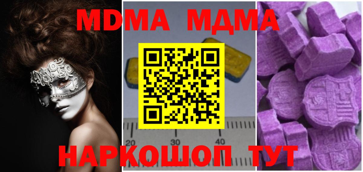 МДМА  МДМА crystal  Вход с VPN  МДМА crystal  Кузнецк 