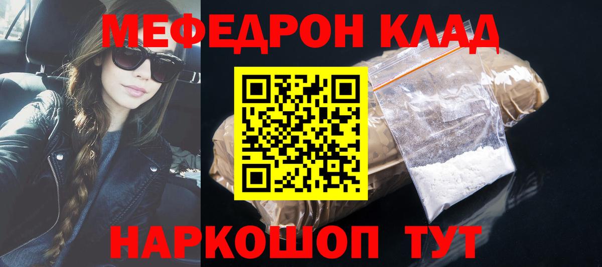 Меф мяу мяу мука Кузнецк
