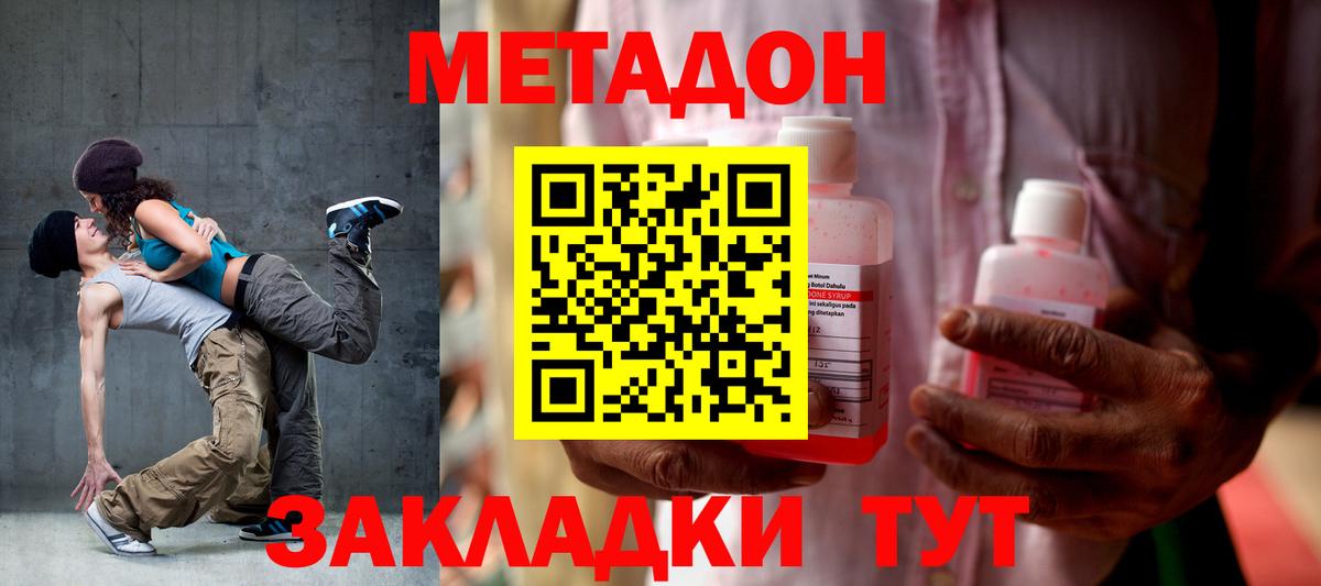 Метадон кристалл Кузнецк