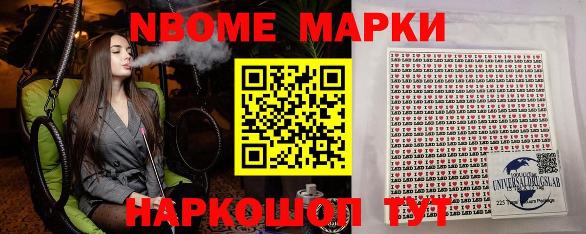 Марки N-bome 1,5мг Кузнецк