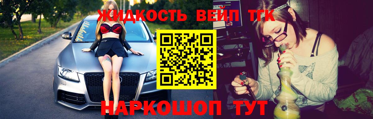 Кузнецк  Дистиллят ТГК вейп  Вход с VPN 